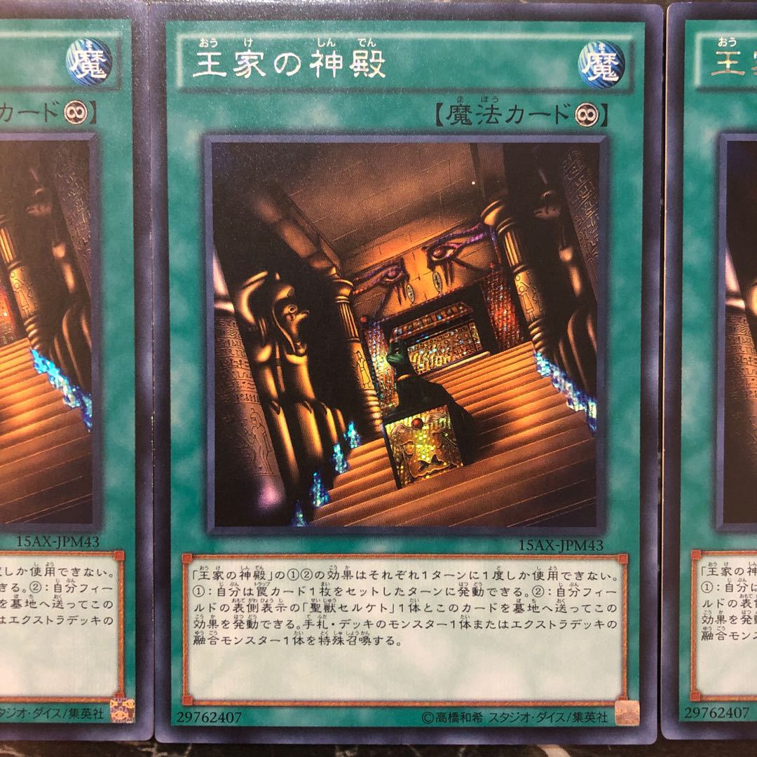 Yu-Gi-Oh! [Beautiful] Temple of the Kings Secret Rare 3-Card Set