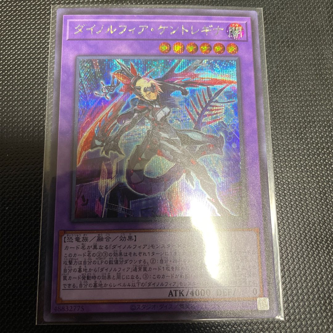 Dynorphia kentoregina Secret Rare
