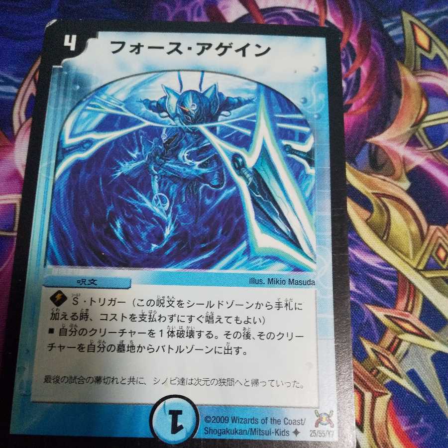 フォース・アゲイン U