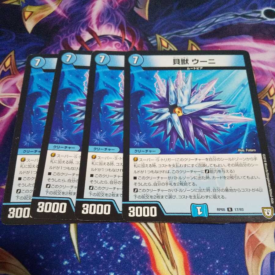 貝獣 ウーニ R 1枚