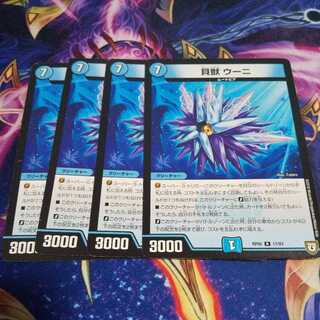 貝獣 ウーニ R 1枚