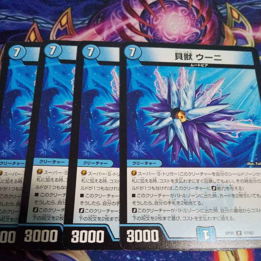 貝獣 ウーニ R 1枚