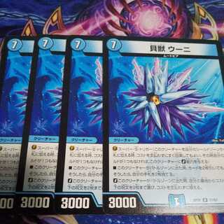 貝獣 ウーニ R 1枚