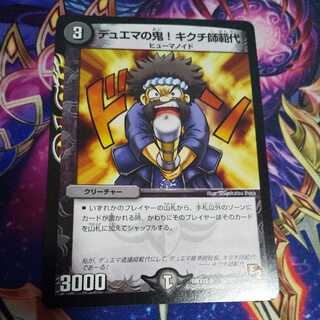 デュエマの鬼!キクチ師範代