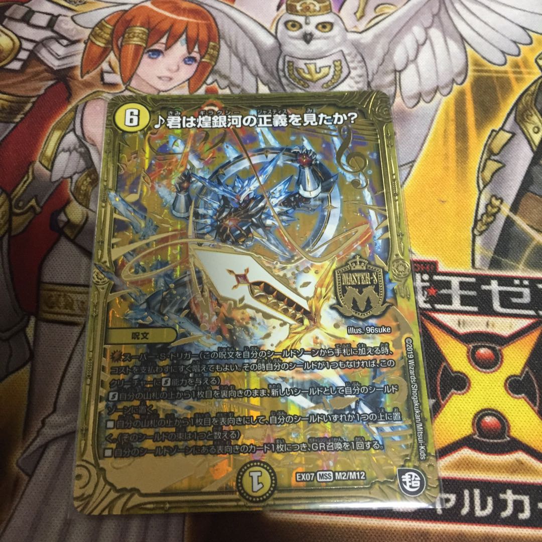 君はギャラクシーのジャスティスを見たか