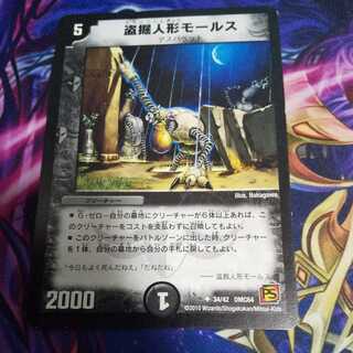 Stealing Doll Morse U