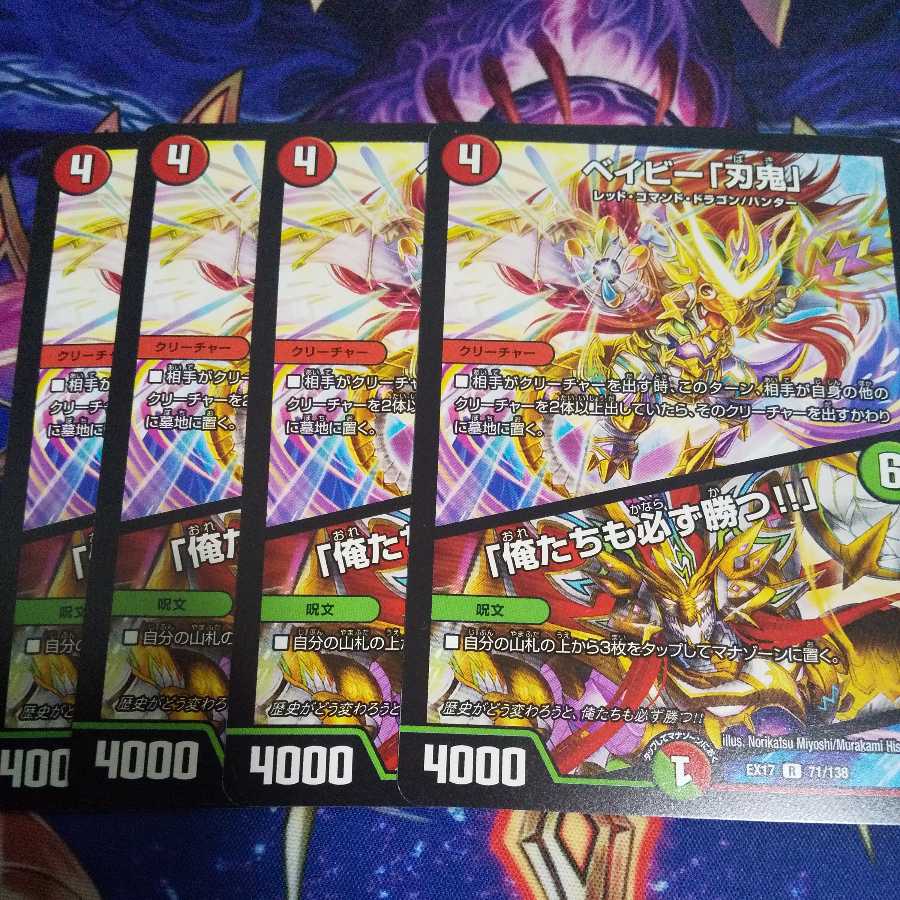 Beminar "Blade Demon"|"We will win too! R