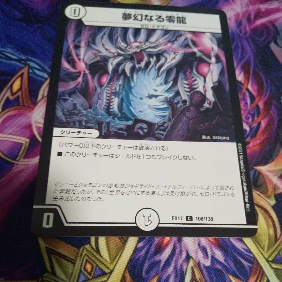 Dreaming Zero Dragon C