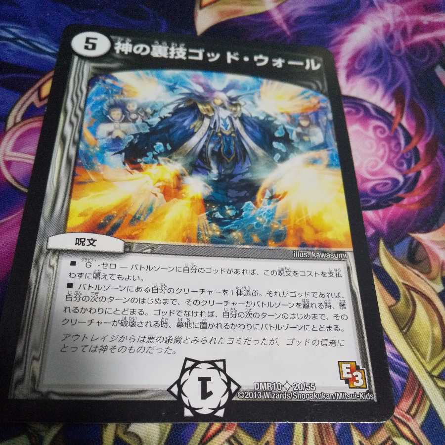 God's Subterfuge God's Wall (Normal) U