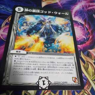 God's Subterfuge God's Wall (Normal) U