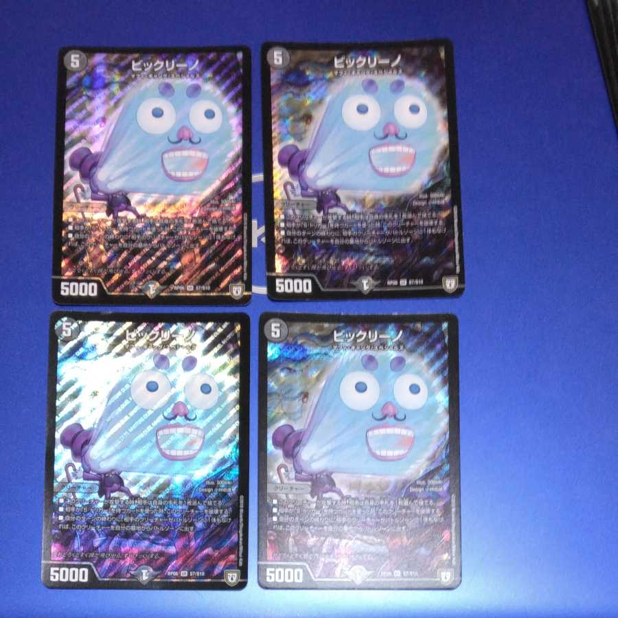 ビックリーノ 4枚