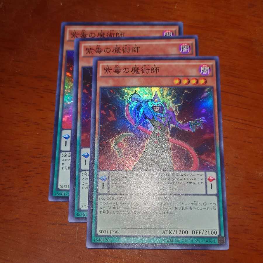 Yu-Gi-Oh! Purple Poison Magician SR3 card set
