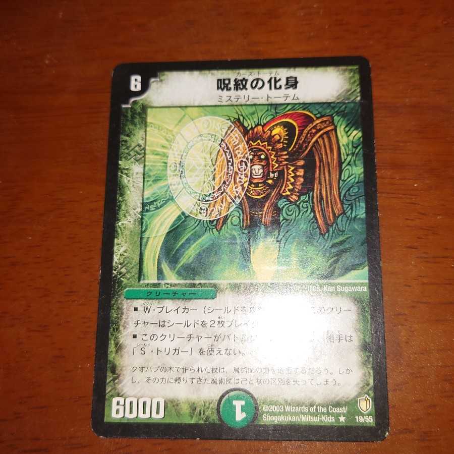 Duel Masters Cryptic Totem