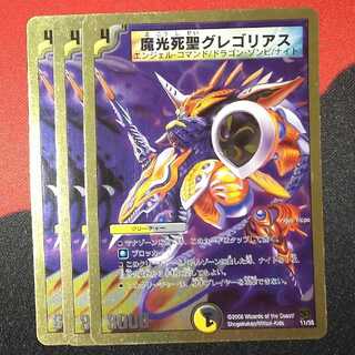 Gregorious the Magical Light of Death (Super Deck) 11/35