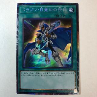 The Melody of Awakening Dragon Collector's Rare