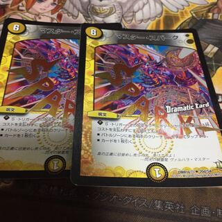 マスタースパーク