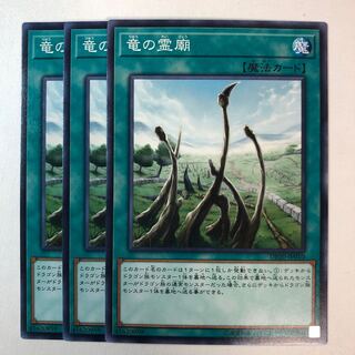 Dragon Shrine Normal Set of 3