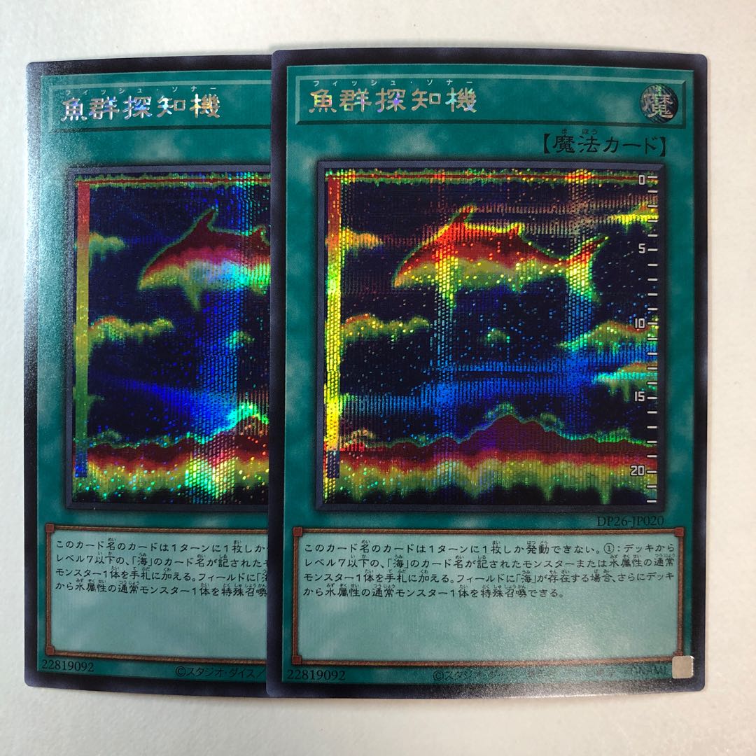 Fish Finder Secret Rare Set of 2