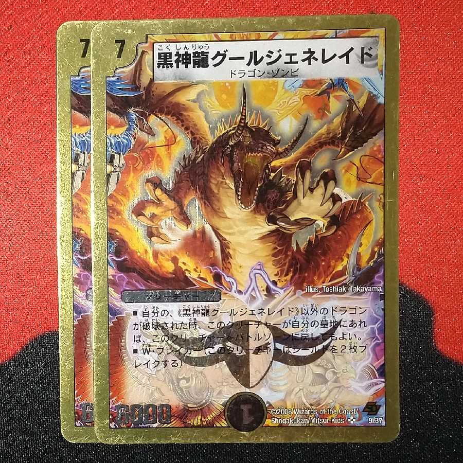 Black God Dragon Ghoul Generade SR 9/37