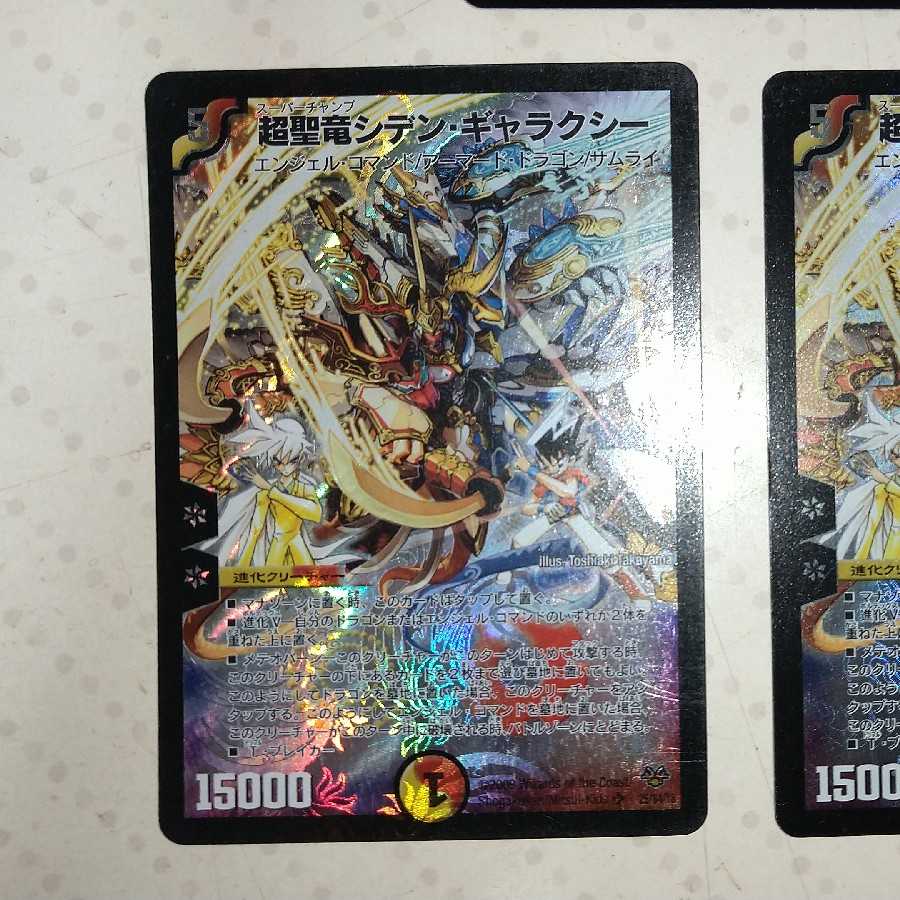 Psychic Holy Dragon Siden Galaxy SR 25/84/Y6