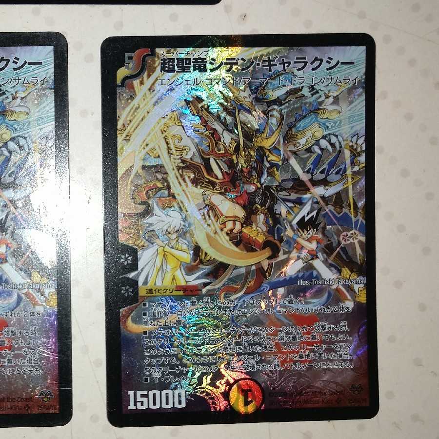 Psychic Holy Dragon Siden Galaxy SR 25/84/Y6