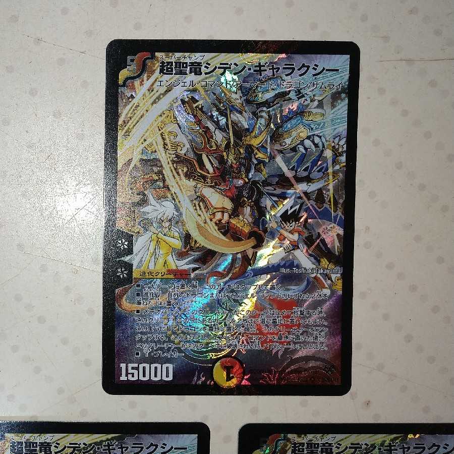 Psychic Holy Dragon Siden Galaxy SR 25/84/Y6