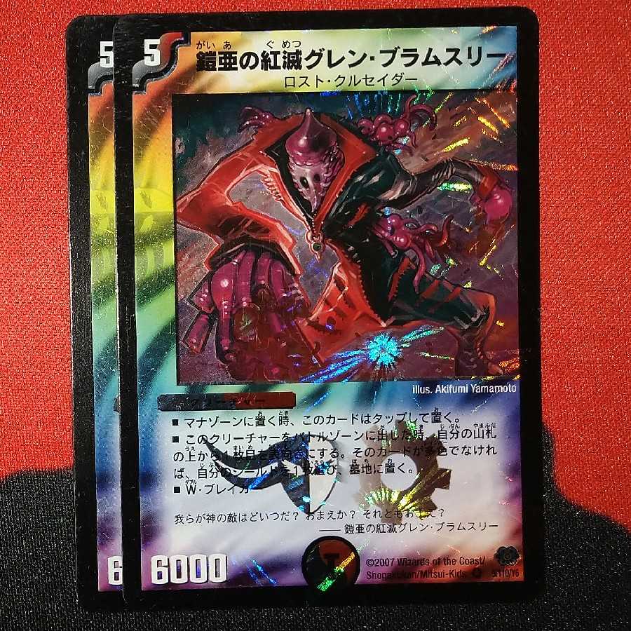 Armor Red Perish Glenn Bramsley VR 9/110/Y6