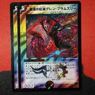 Armor Red Perish Glenn Bramsley VR 9/110/Y6