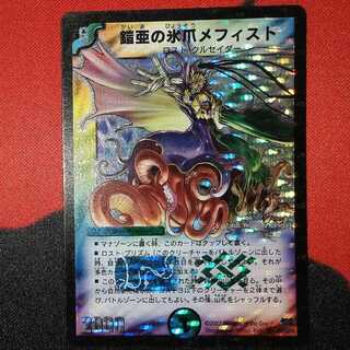 Mephisto, the ice claw of armor SR S9/S10/Y6