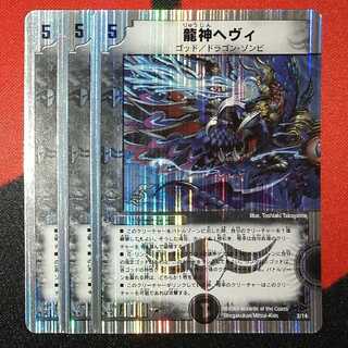 Dragon God Heavy 2/14