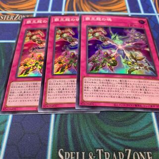 Soul of the Supreme Dragon Super Rare