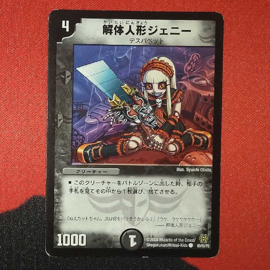 Deconstruct doll Jenny [purchase bonus item]! Hinata junk!