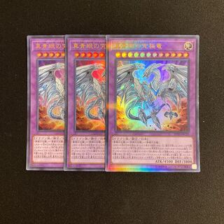 o185 Neo Blue-Eyes Ultimate Dragon Ultra Rare 3-Card Set Yu-Gi-Oh!