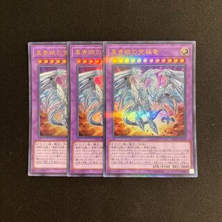 o186 Neo Blue-Eyes Ultimate Dragon Ultra Rare 3-Card Set Yu-Gi-Oh!