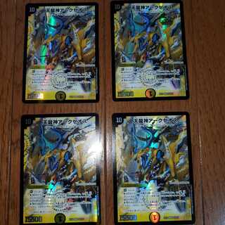 Arxeos, God of Heavenly Dragons