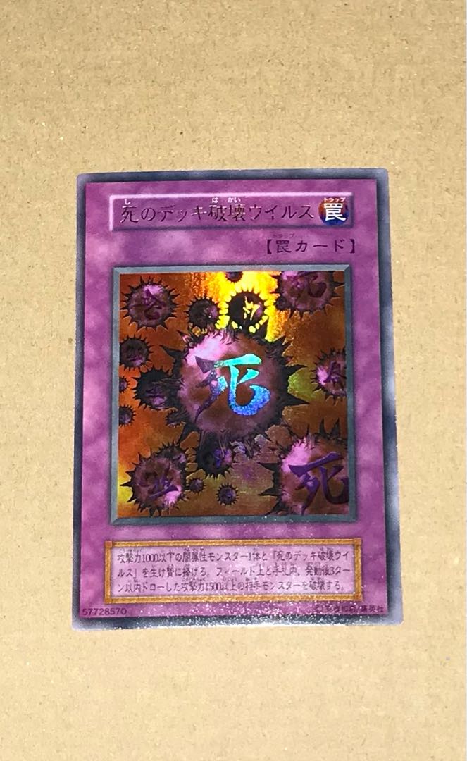 完美品　死のデッキ破壊ウィルス　初期　psa9〜10相当