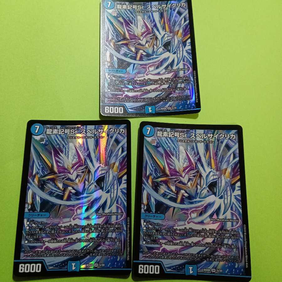 Dragon element symbol Sr spell cyclica