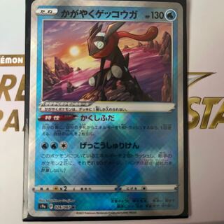 かがやくゲッコウガ K