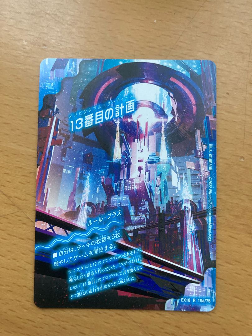 The Thirteenth Plan|Sapphire Misty