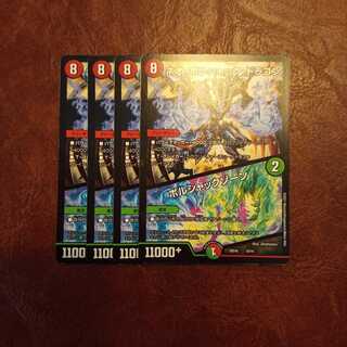 Neo Bolshack Dragon｜Bolshack Xorn