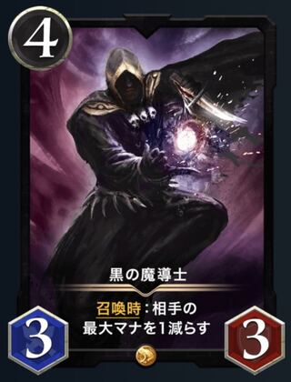 黒の魔導士
