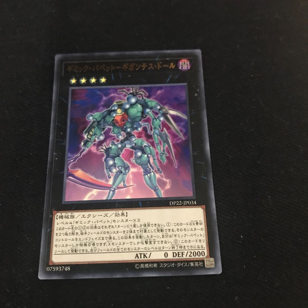 Gimmick Puppet Gigantes Doll DP22-JP034 Ultra One piece