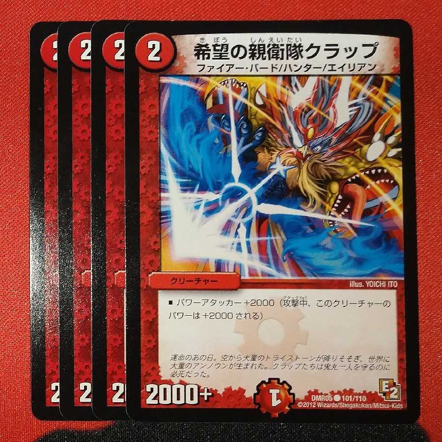 SS Clap of Hope C 101/110 DMR05