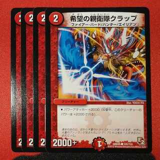 SS Clap of Hope C 101/110 DMR05