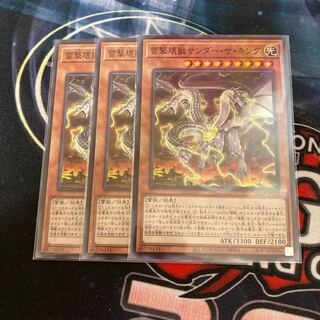 Thunder King, the Lightningstrike Kaiju Normal 3