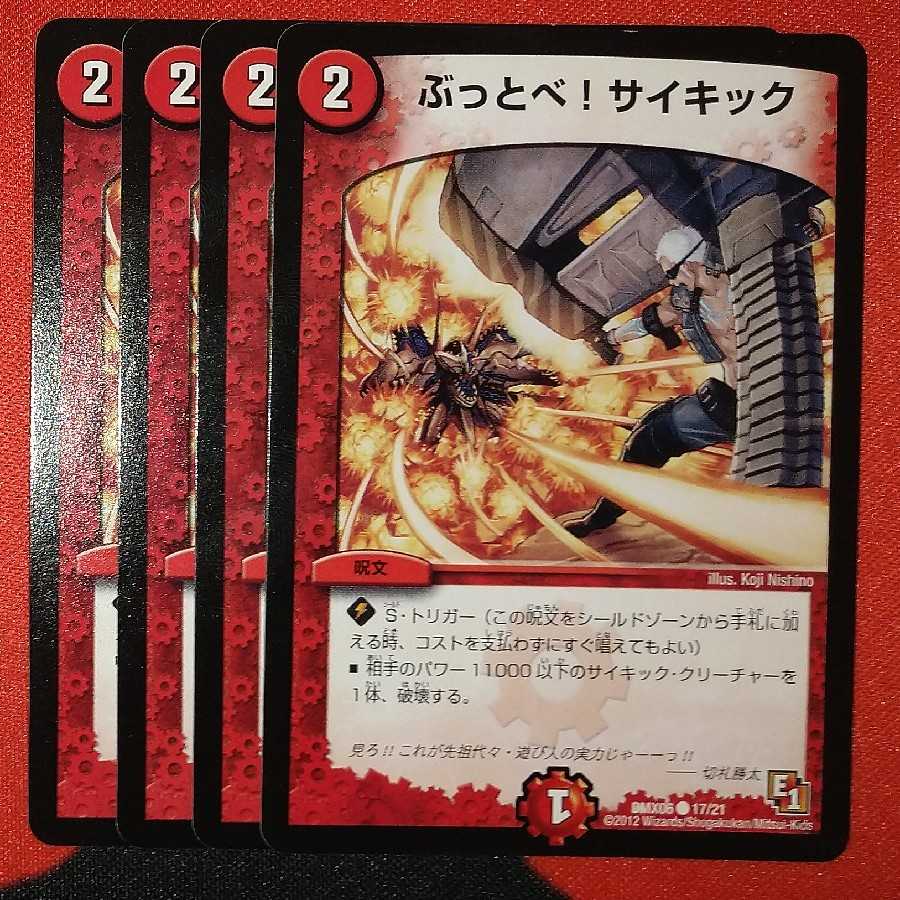 Hit it! Psychic C 17/21 DMX06