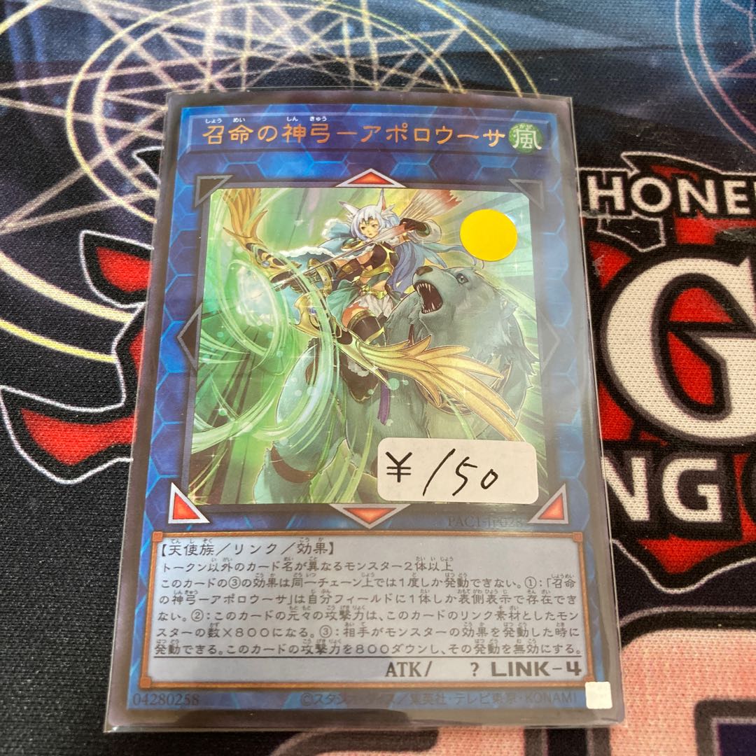 Divine Bow of Invocation - Apollousa Ultra Rare 1 piece Special Price