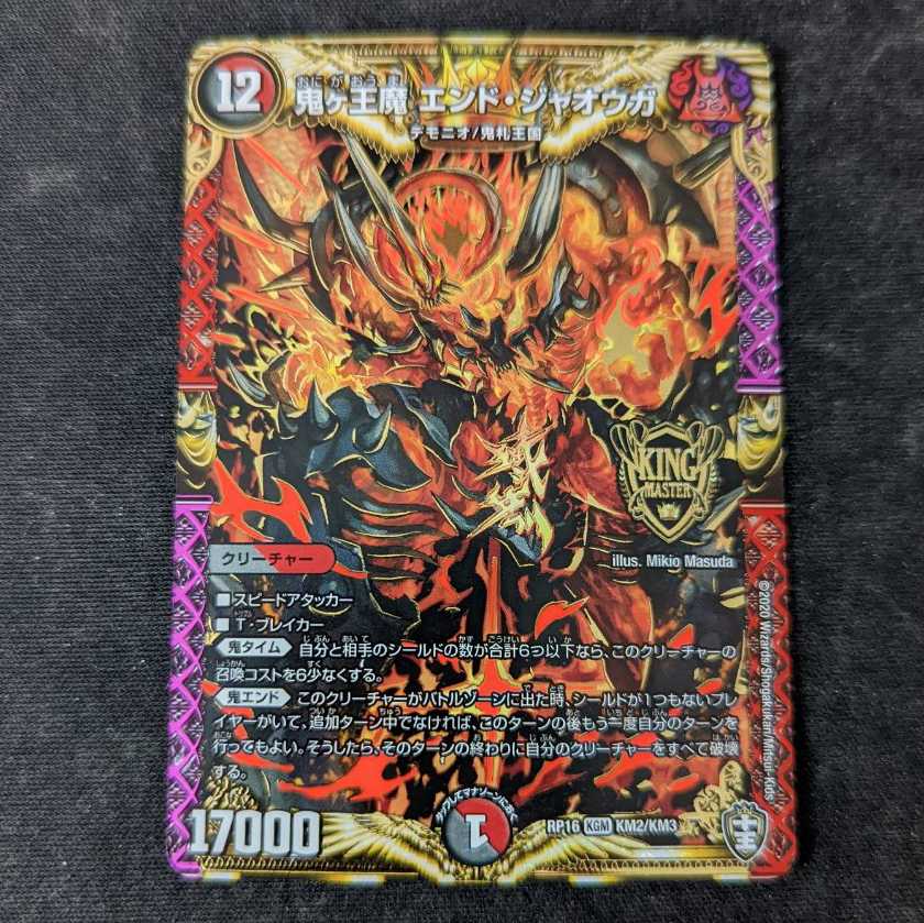 鬼ヶ王魔 エンド・ジャオウガ