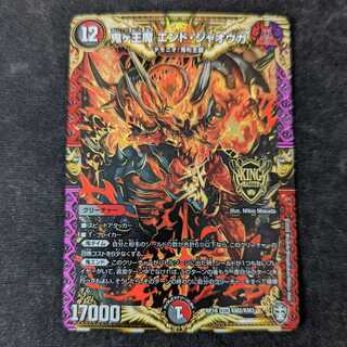 鬼ヶ王魔 エンド・ジャオウガ