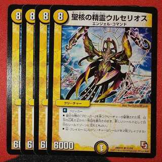 Ursellios, Spirit of the Holy Core R 41/84 DMX11